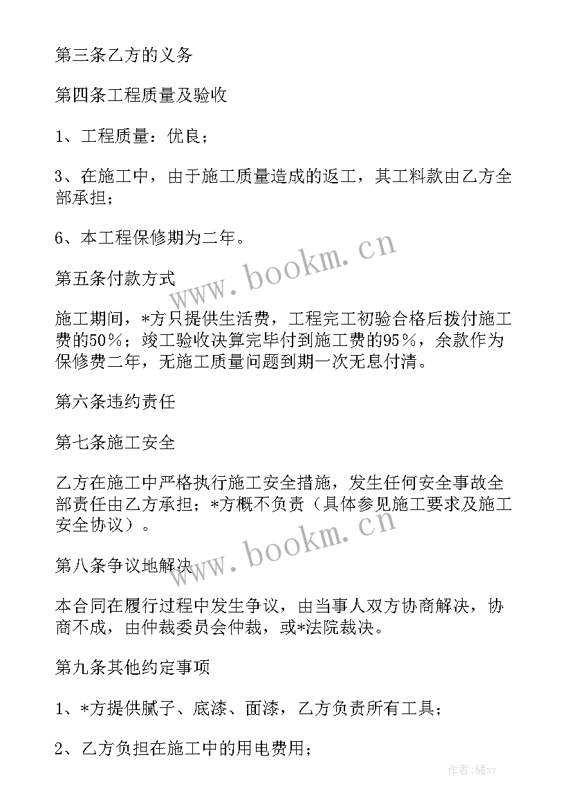 外墙保温外墙漆承包合同 外墙涂料合同精选