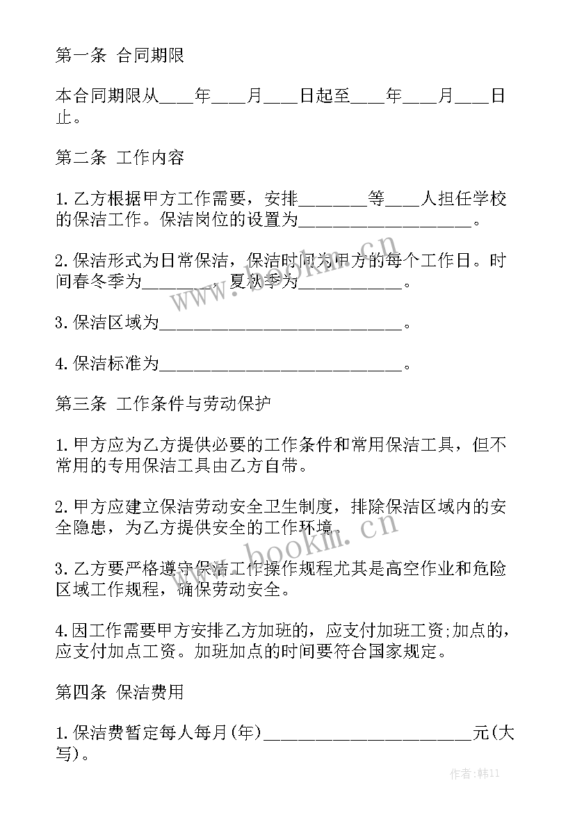 2023年医院保洁服务合同协议 学校保洁服务合同学校保洁服务合同(六篇)