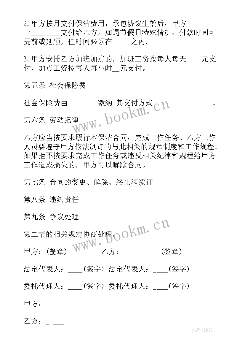 2023年医院保洁服务合同协议 学校保洁服务合同学校保洁服务合同(六篇)