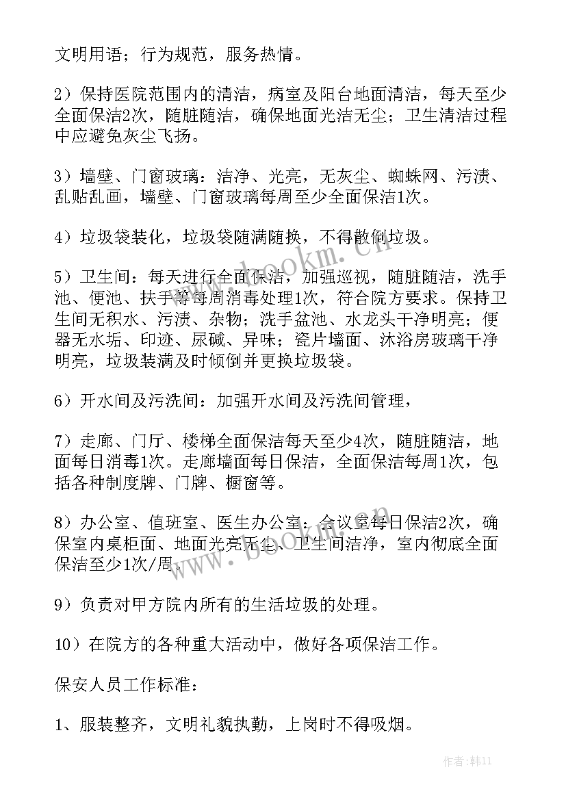 2023年医院保洁服务合同协议 学校保洁服务合同学校保洁服务合同(六篇)