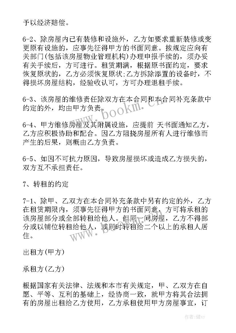 最新租房餐椅改造合同 长沙租房合同租房合同实用