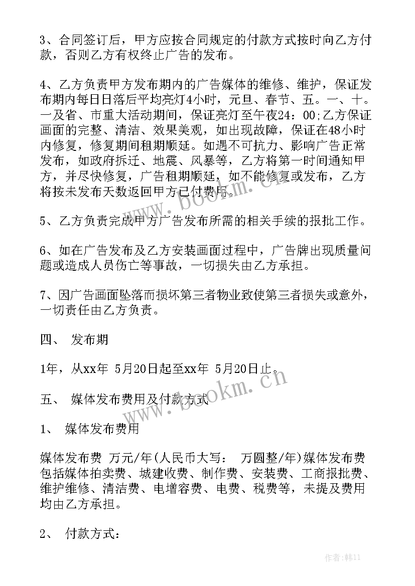 2023年户外广告牌出租协议 户外广告合同户外广告合同书(6篇)