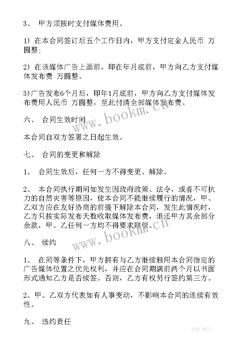 2023年户外广告牌出租协议 户外广告合同户外广告合同书(6篇)