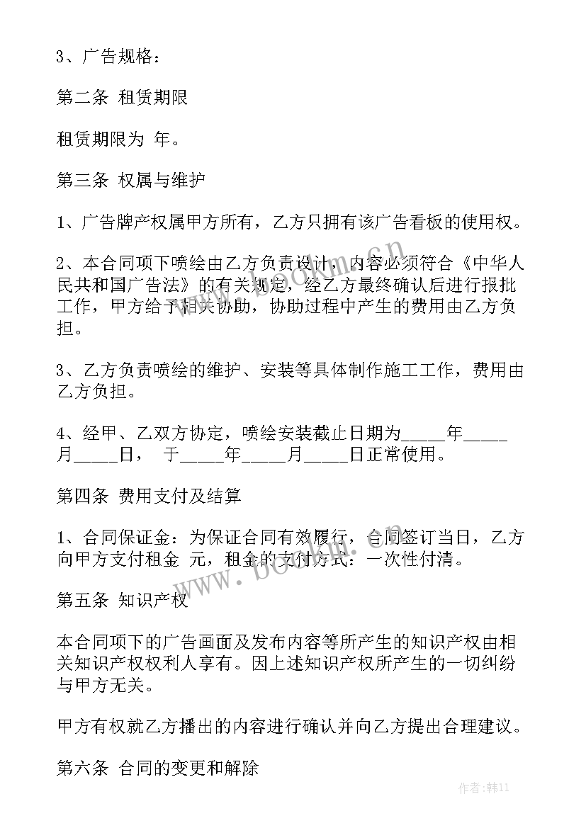 2023年户外广告牌出租协议 户外广告合同户外广告合同书(6篇)