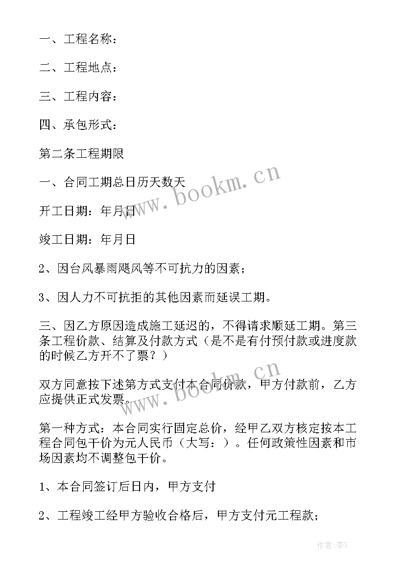 最新厂房建设工程合同 建筑施工合同大全