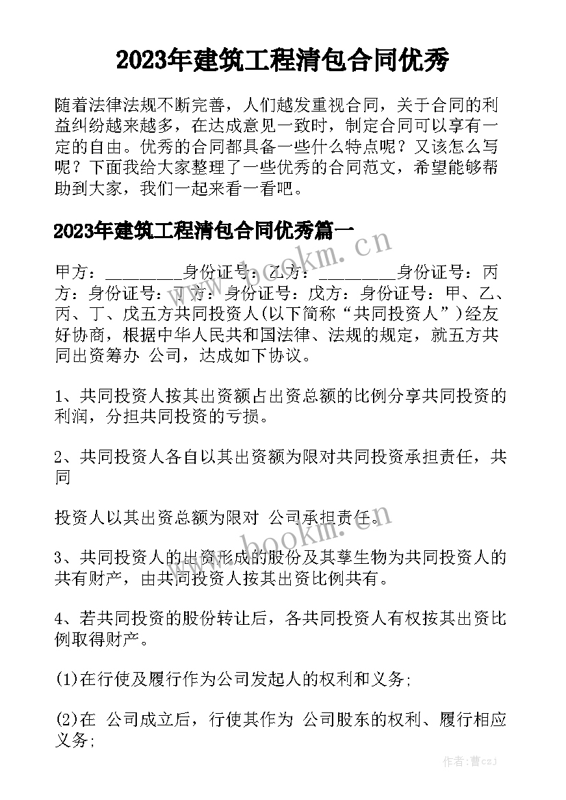 2023年建筑工程清包合同优秀