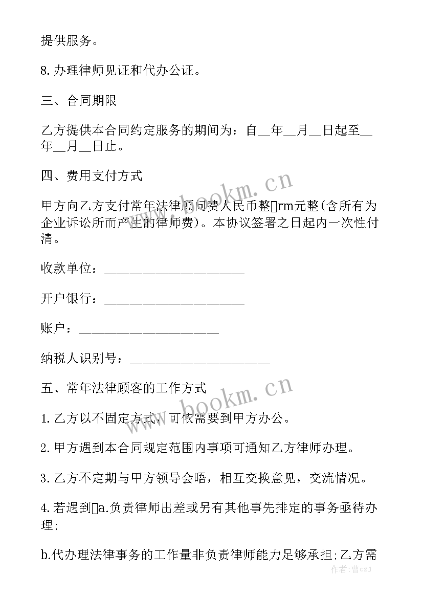 2023年技术顾问聘用合同 法律顾问合同通用