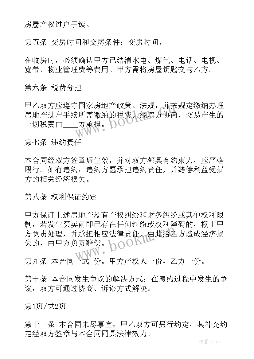 2023年万科全款购房合同 全款购房合同优秀