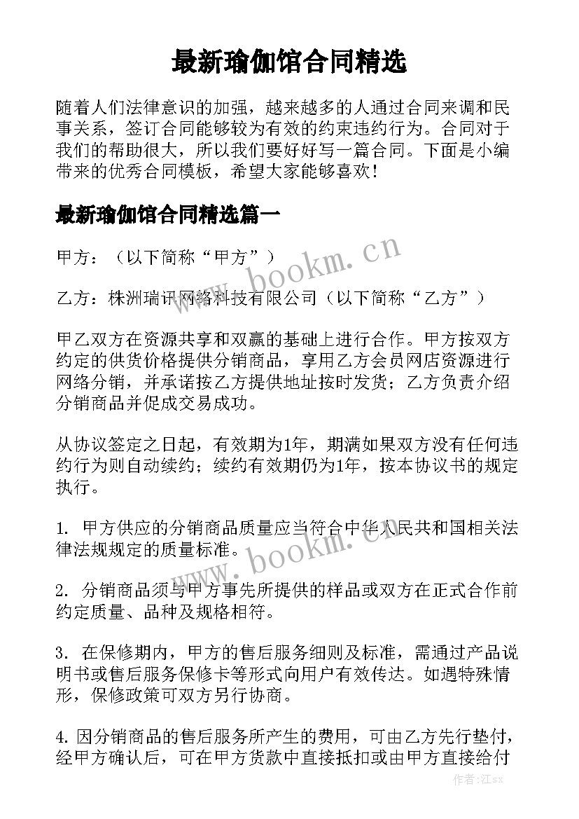 最新瑜伽馆合同精选