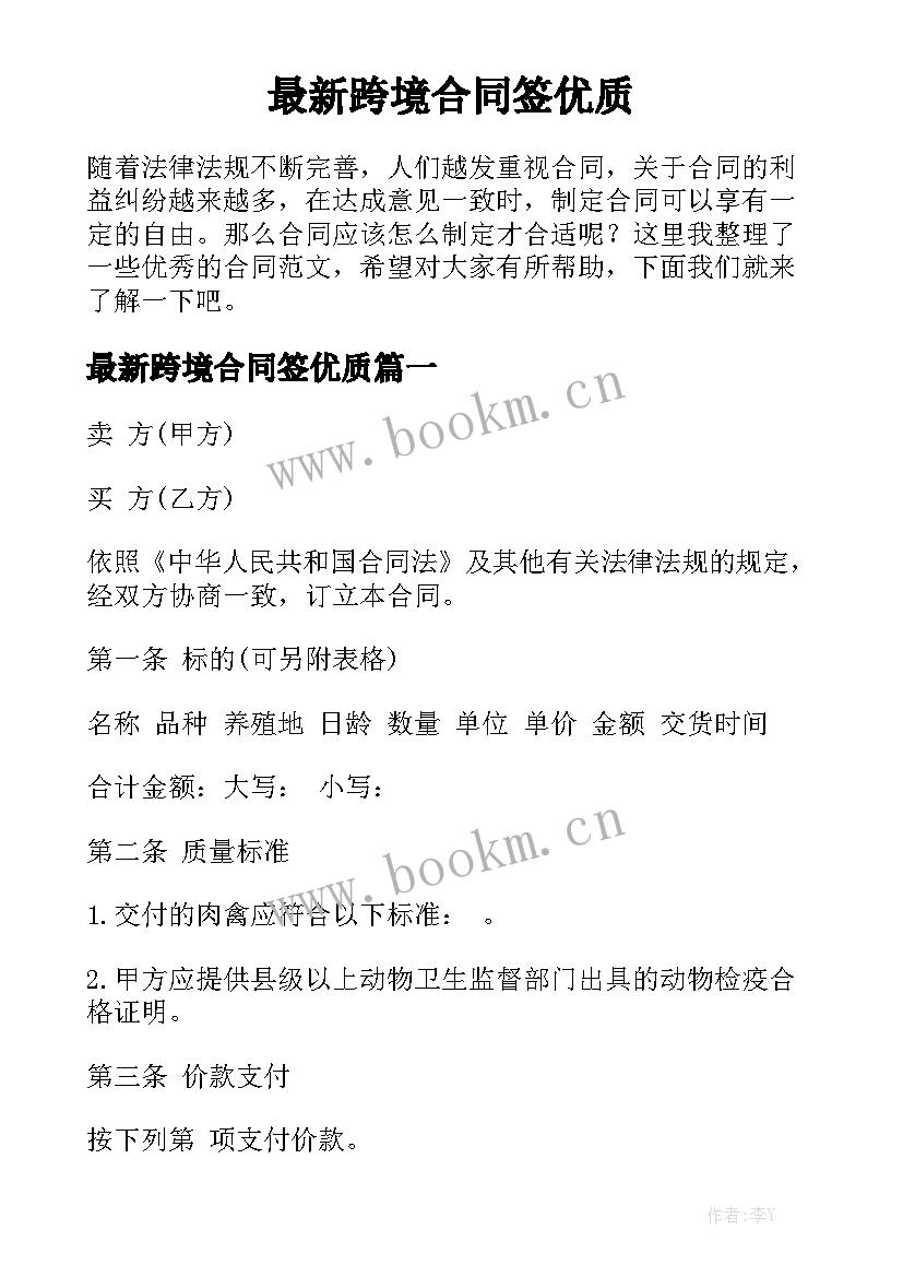 最新跨境合同签优质