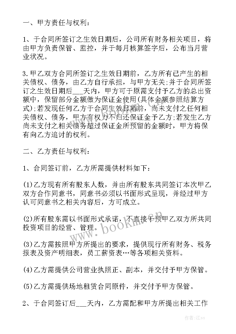 创业企业股权协议转让 股权收购合同汇总