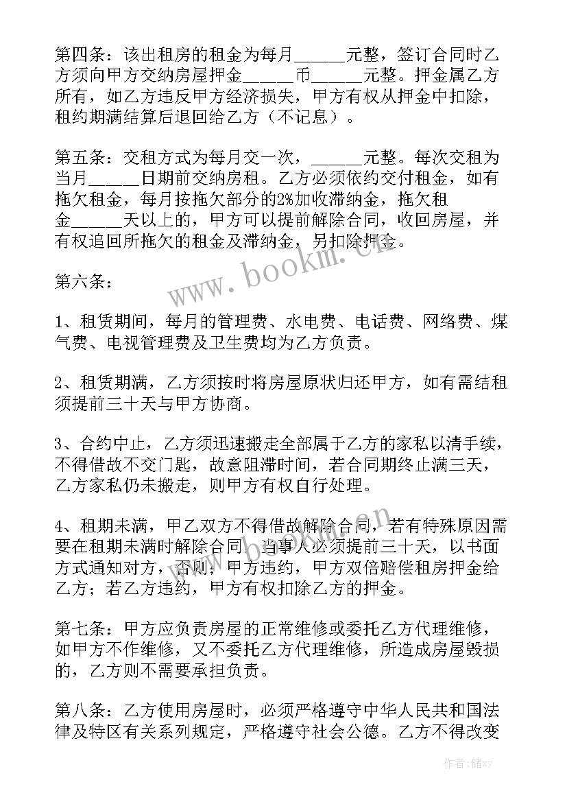 2023年澳洲租房合同中文(八篇)