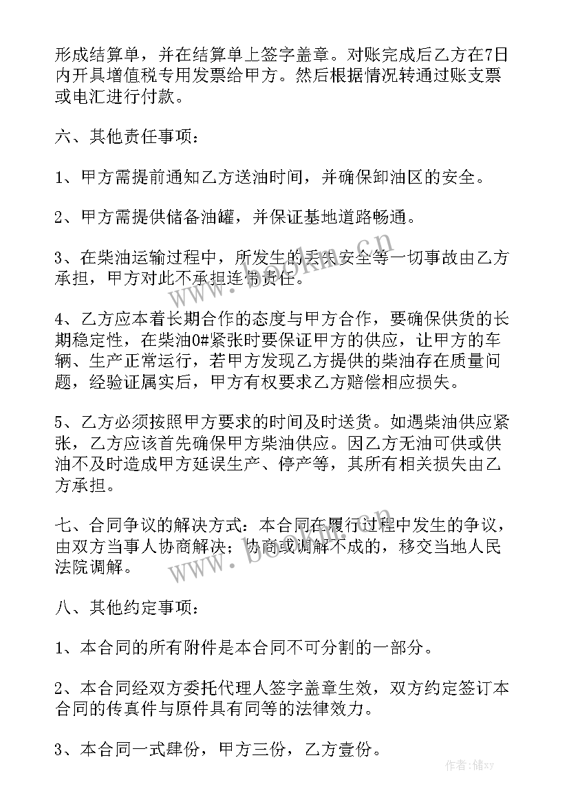 债股权意思 供油月结合同(五篇)