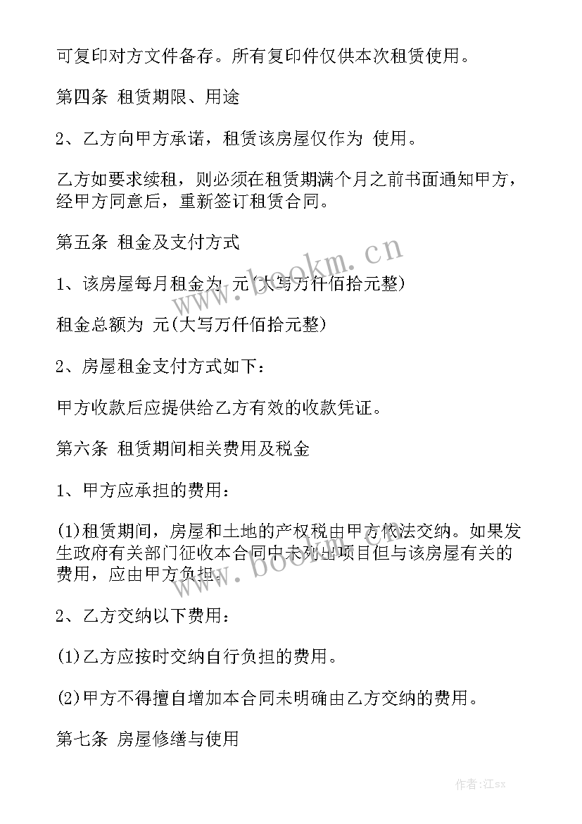 最新个人房屋租赁合同免费 个人房屋租赁合同模板