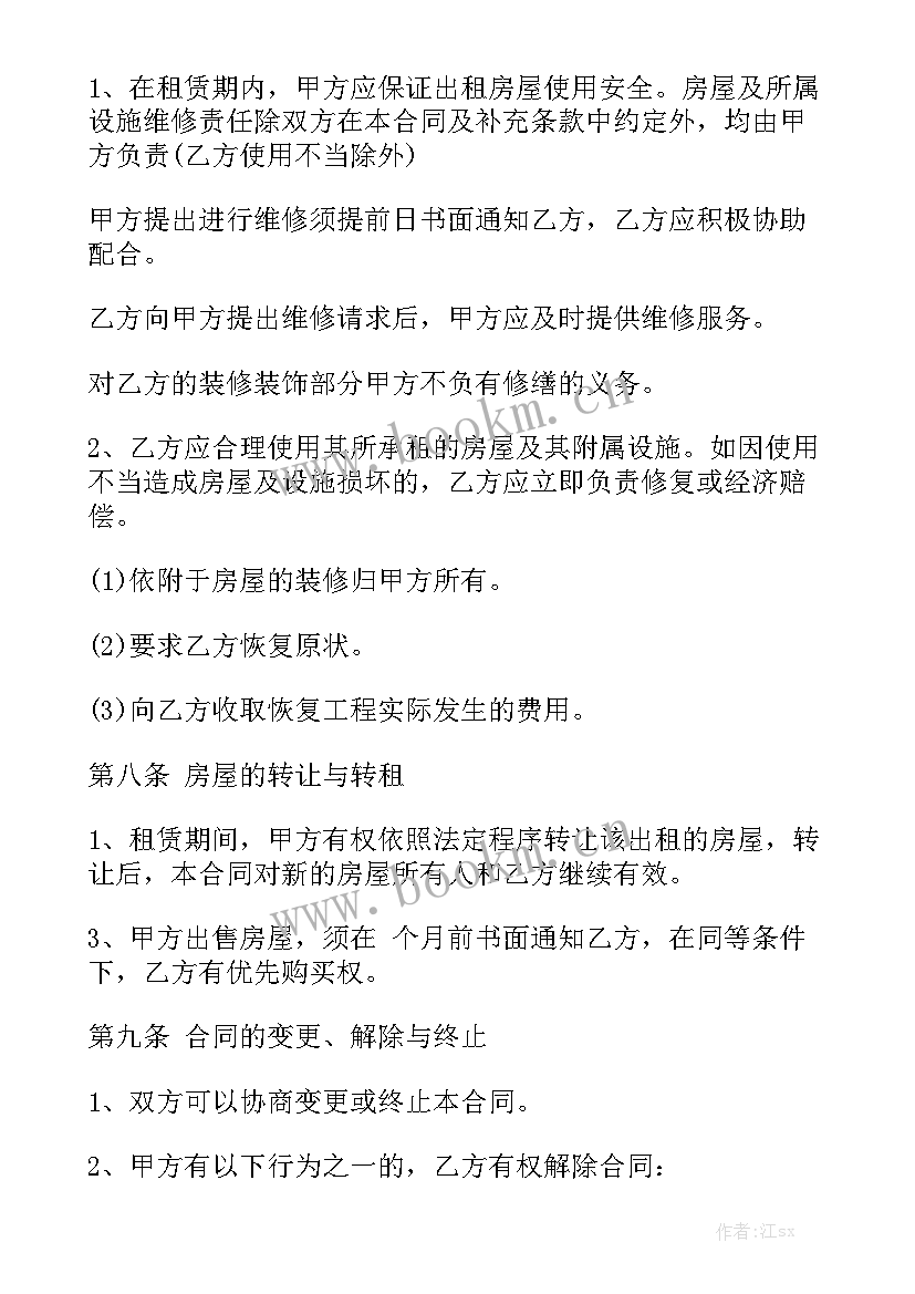 最新个人房屋租赁合同免费 个人房屋租赁合同模板