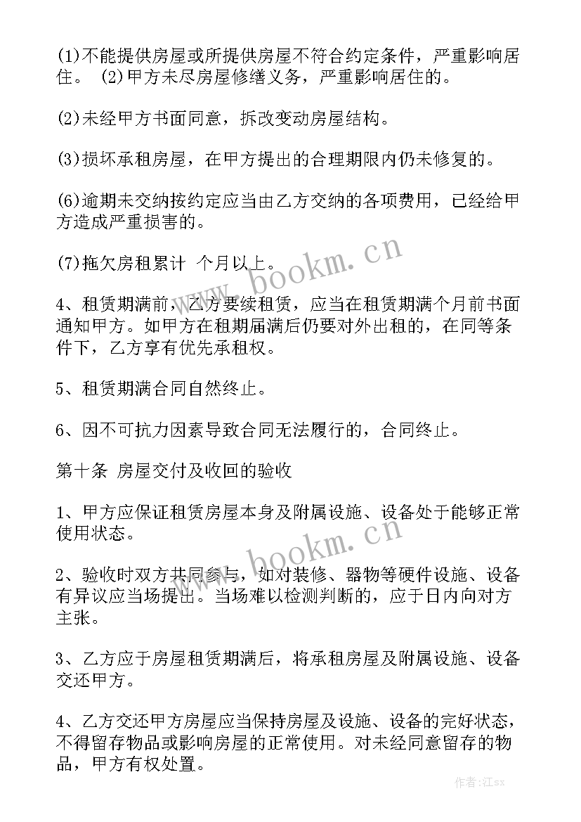 最新个人房屋租赁合同免费 个人房屋租赁合同模板