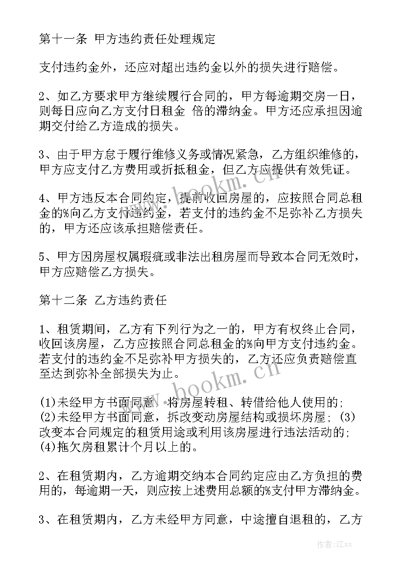 最新个人房屋租赁合同免费 个人房屋租赁合同模板