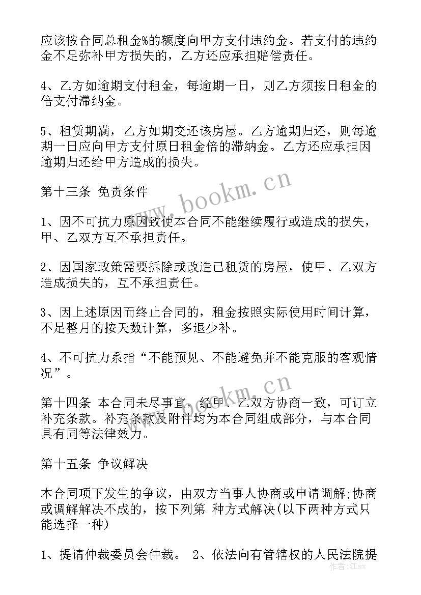 最新个人房屋租赁合同免费 个人房屋租赁合同模板