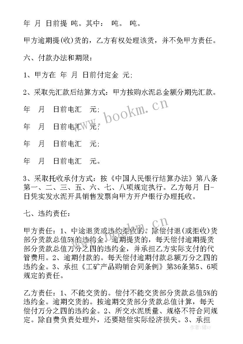 最新沙子水泥购销合同 水泥购销合同(八篇)