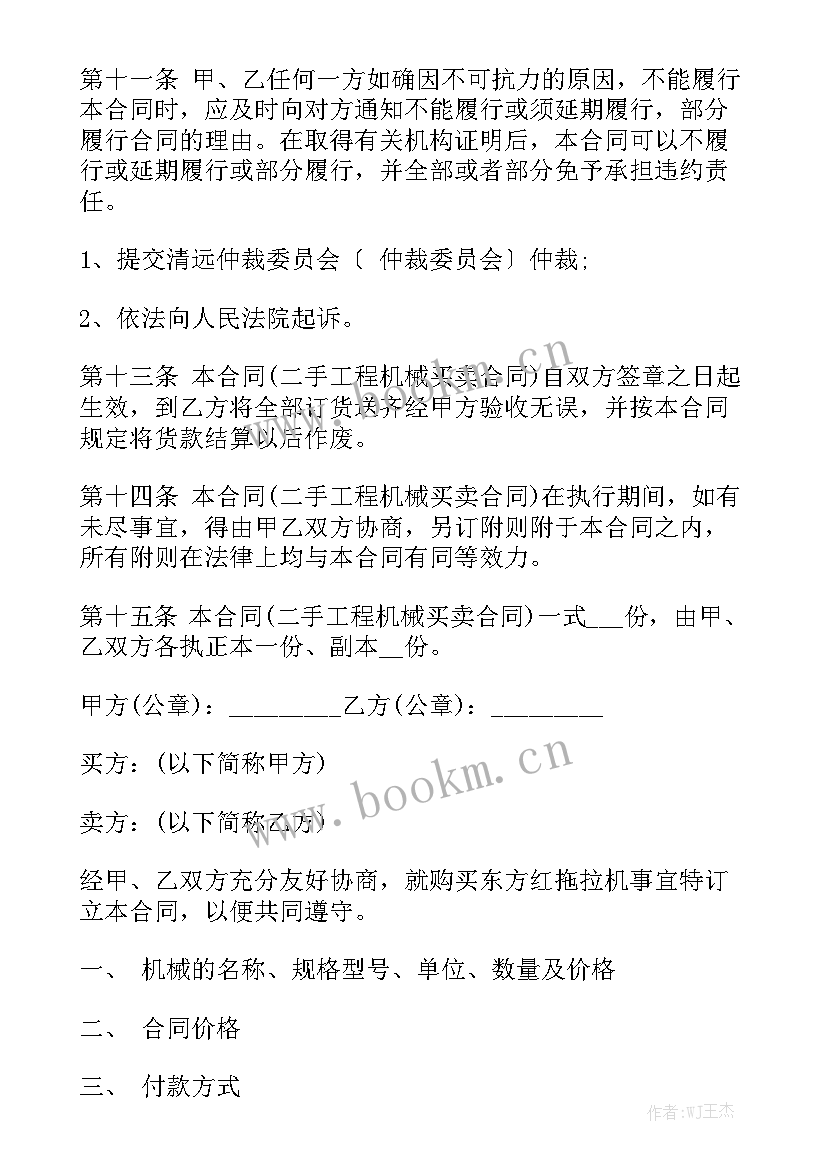 2023年农业机械承包合同协议书 机械买卖合同优质