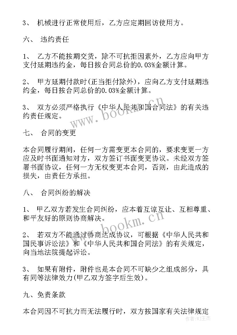 2023年农业机械承包合同协议书 机械买卖合同优质