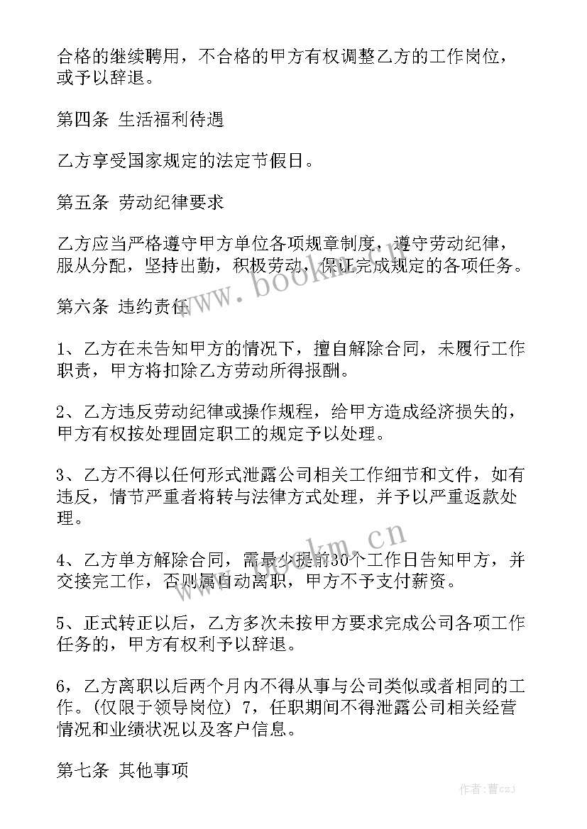 隧道施工安全协议大全