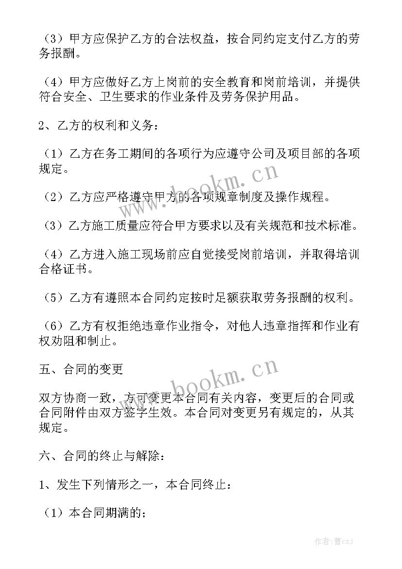 隧道施工安全协议大全