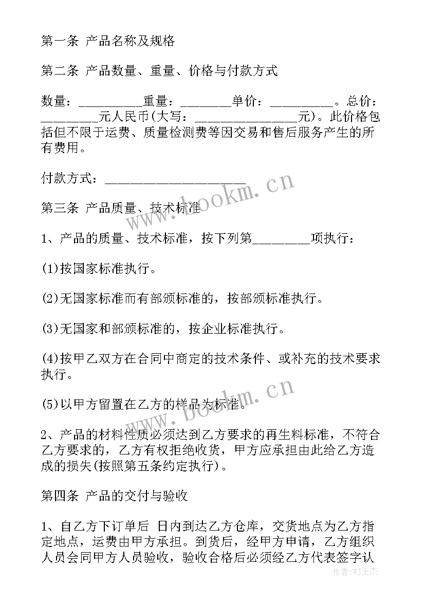 沙子采购合同 礼品采购合同(六篇)