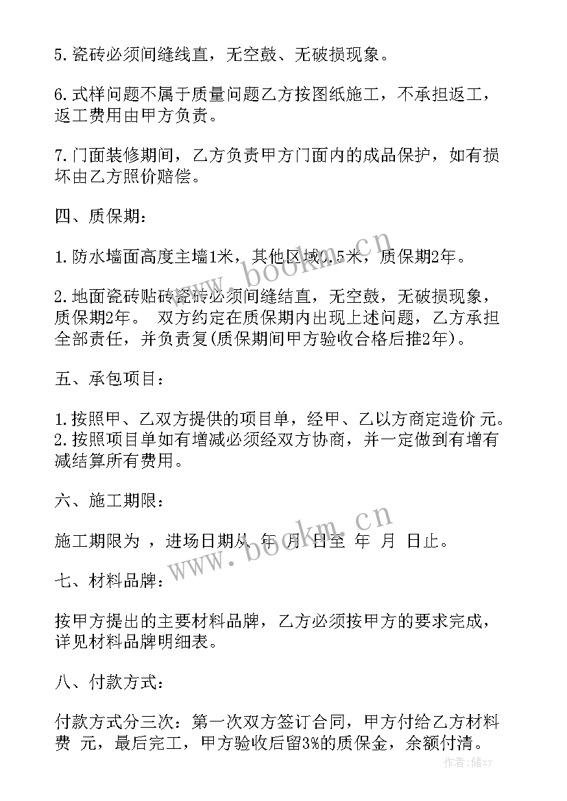 最新包工包料房屋装修合同 装修合同精选