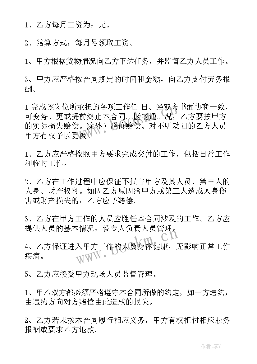 最新员工用餐合同 原煤装卸合同优秀