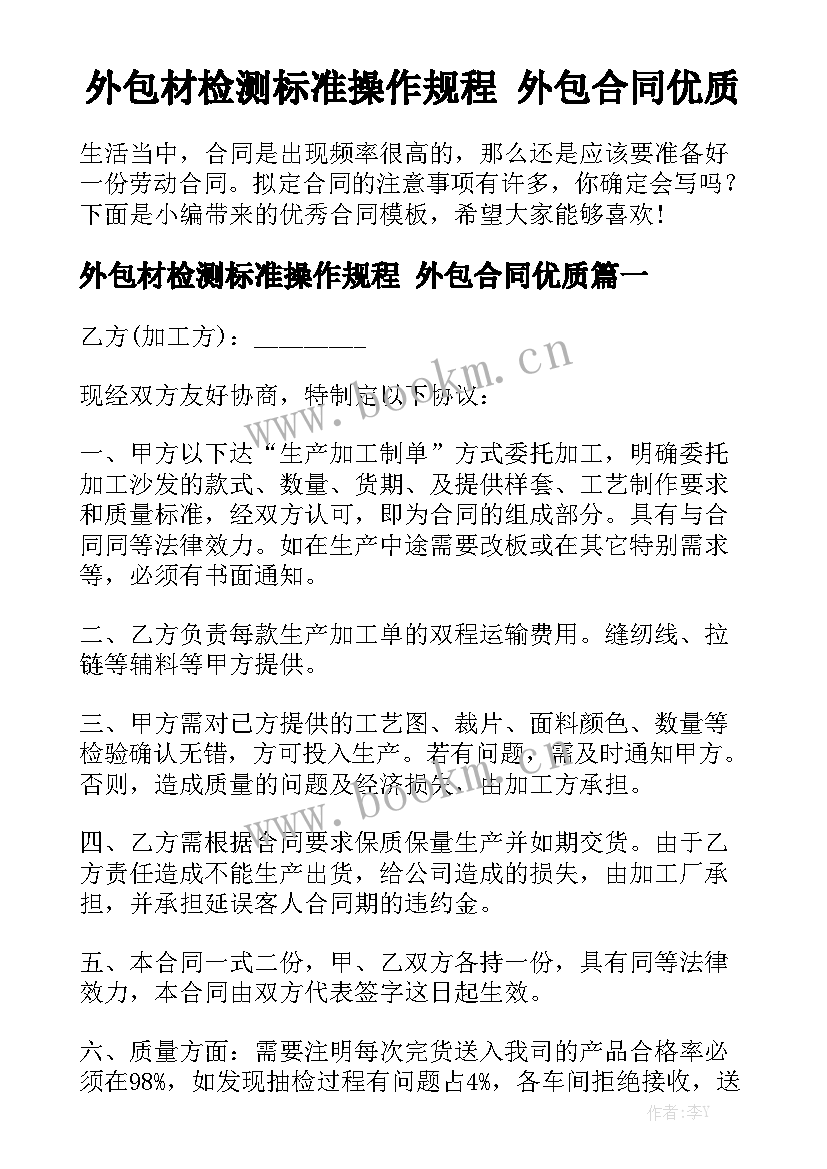 外包材检测标准操作规程 外包合同优质