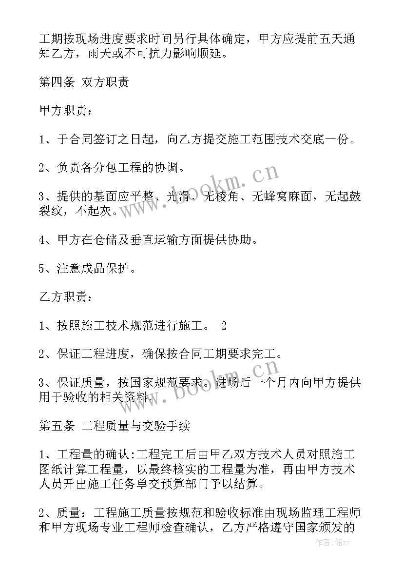 屋顶防水合同标准 房屋屋顶防水简单版施工合同实用