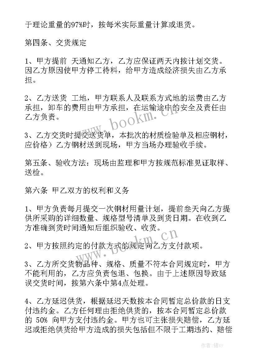 2023年钢筋销售合同文本汇总