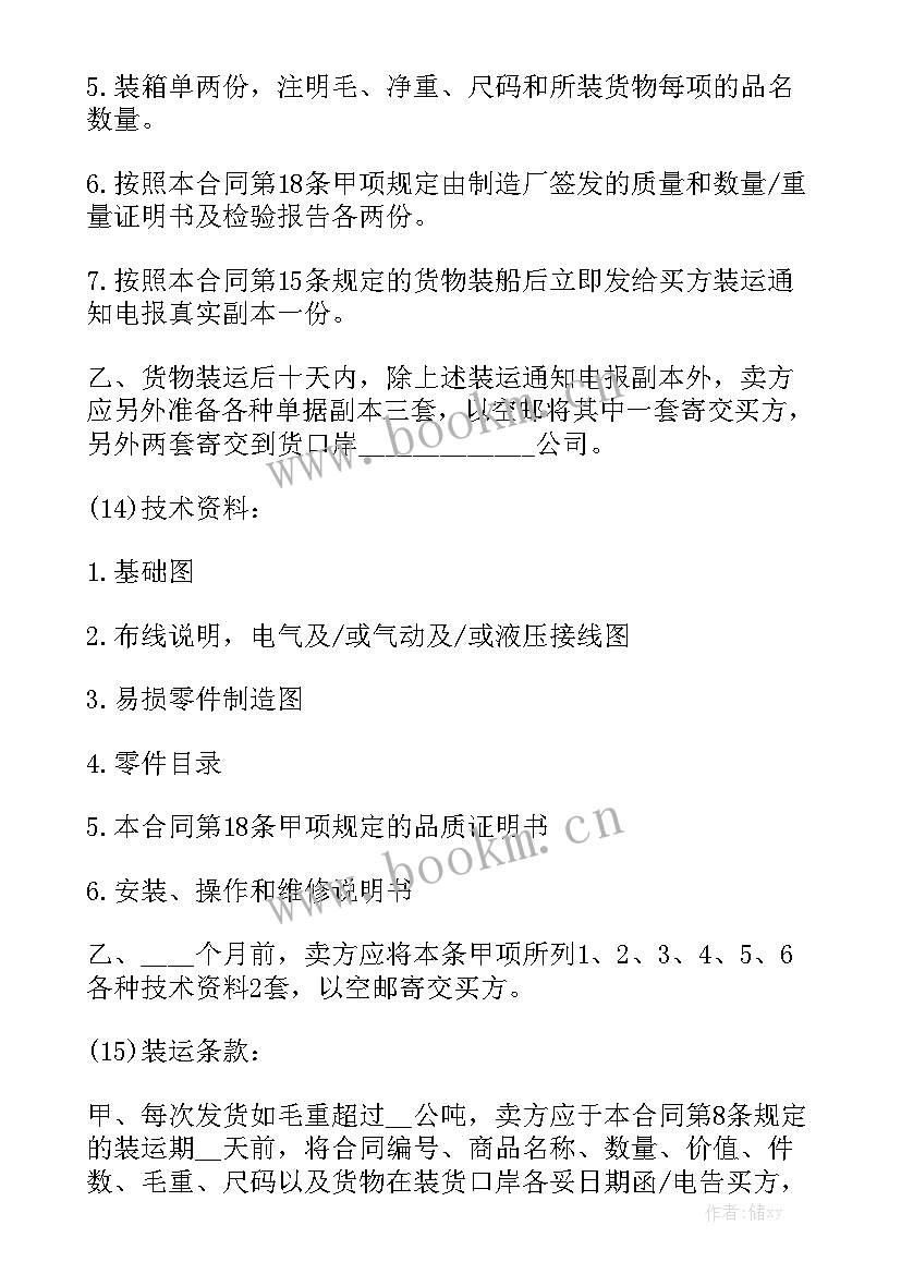 2023年钢筋销售合同文本汇总