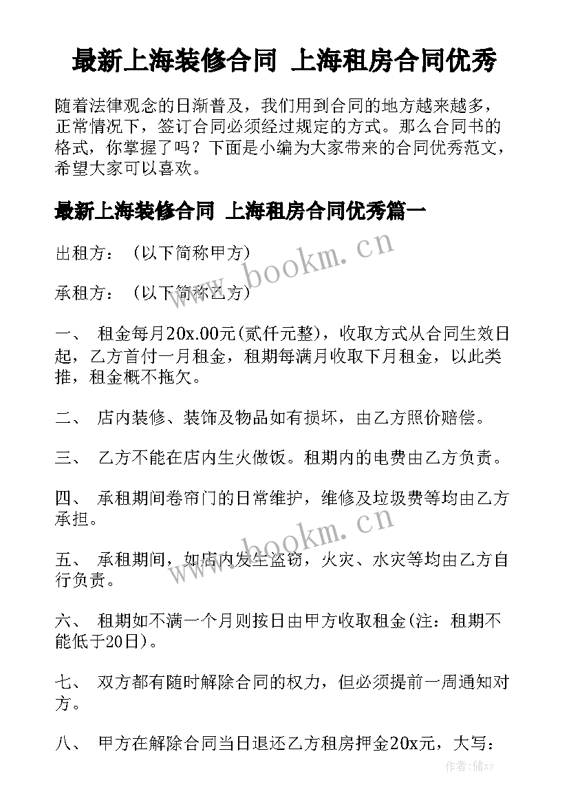 最新上海装修合同 上海租房合同优秀