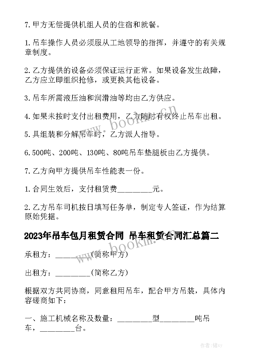 2023年吊车包月租赁合同 吊车租赁合同汇总