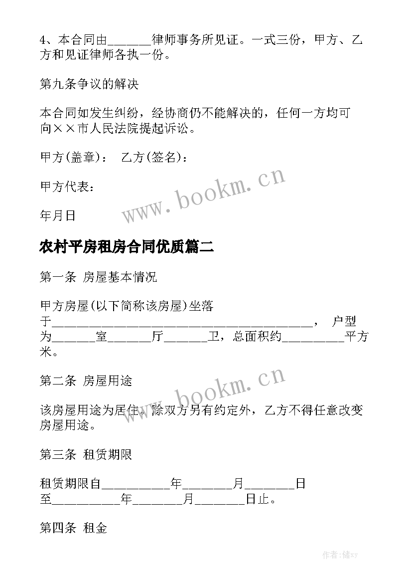 农村平房租房合同优质