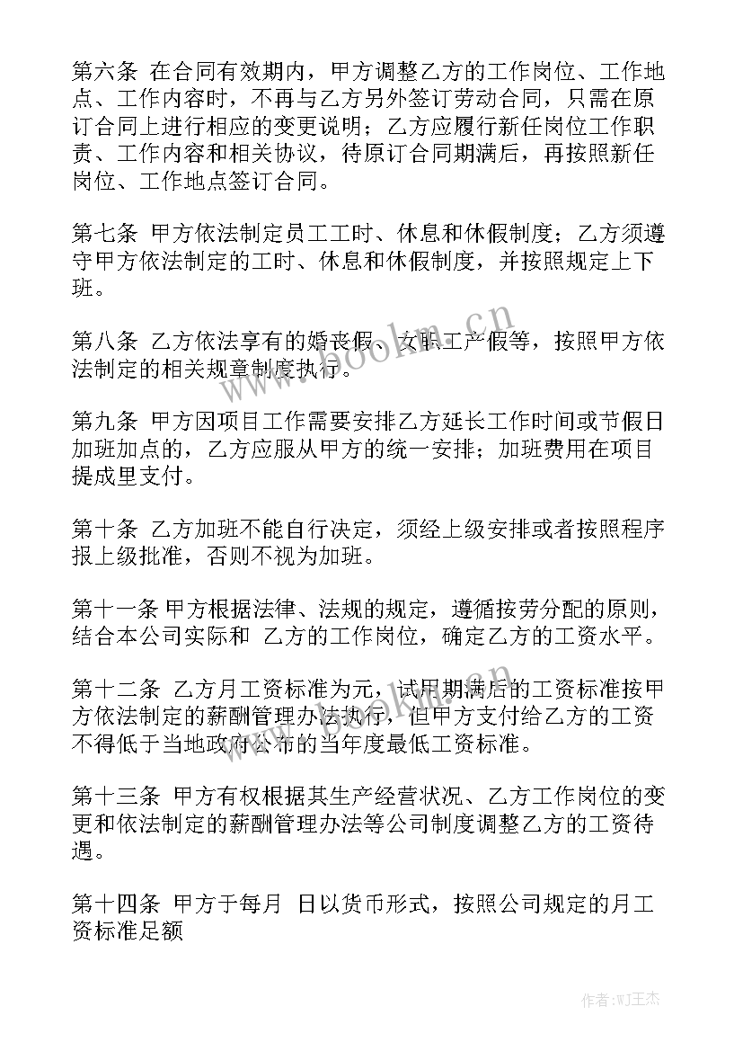 最新加油站合作协议书 中石化加油站入职合同(六篇)