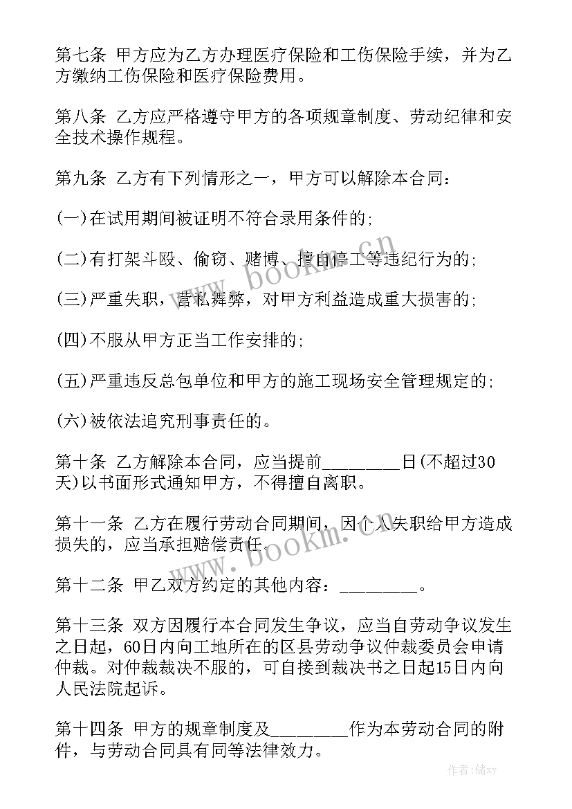 最新堰塘管理制度 劳动合同下载大全