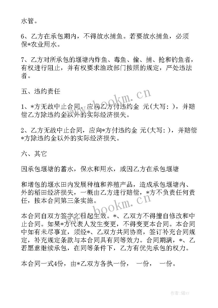 最新堰塘管理制度 劳动合同下载大全