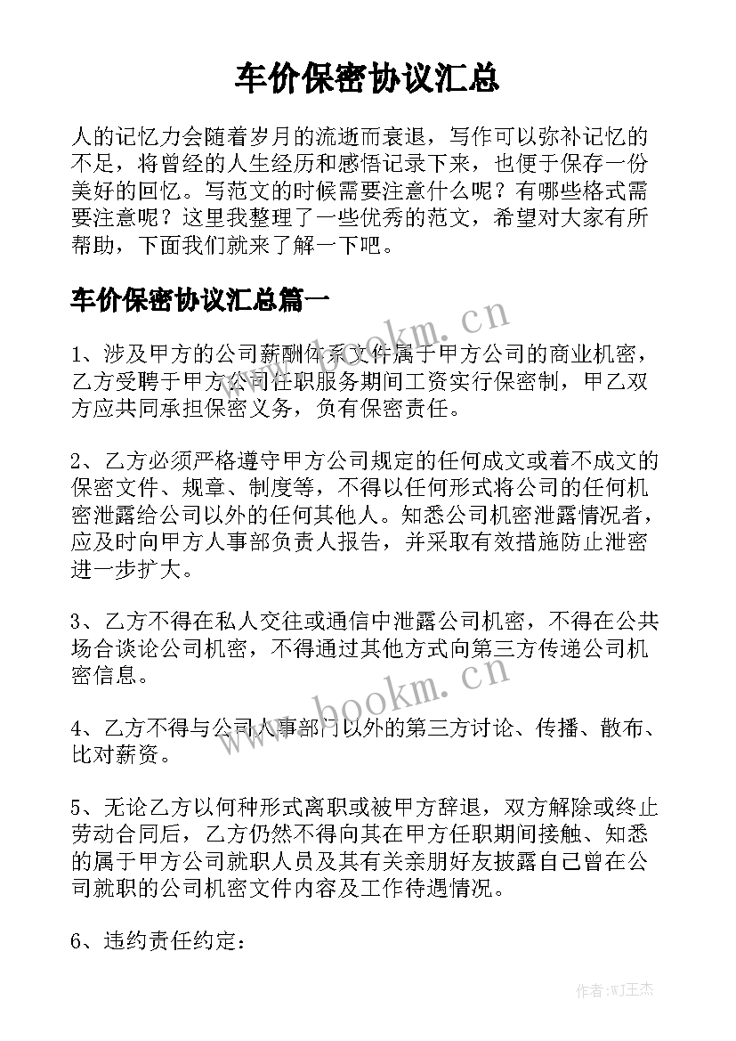 车价保密协议汇总