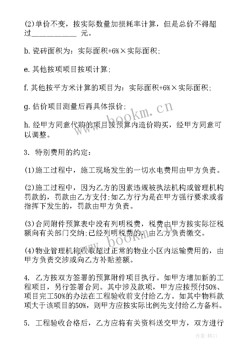 最新家庭装修半包合同模板