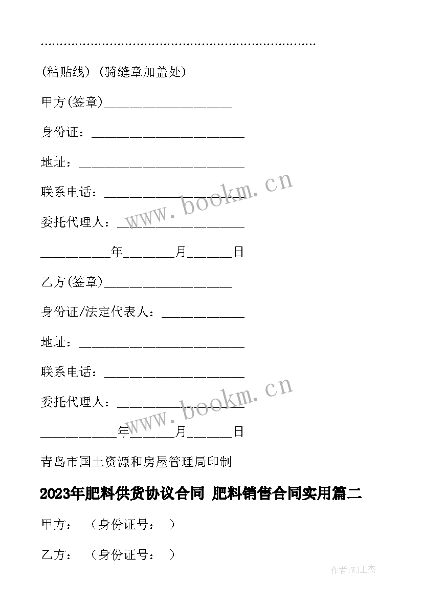 2023年肥料供货协议合同 肥料销售合同实用