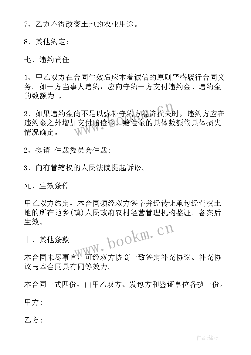 2023年水稻租地价格 土地承包合同优秀