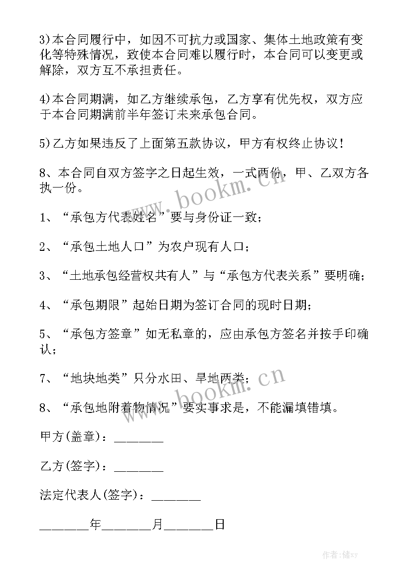 2023年水稻租地价格 土地承包合同优秀