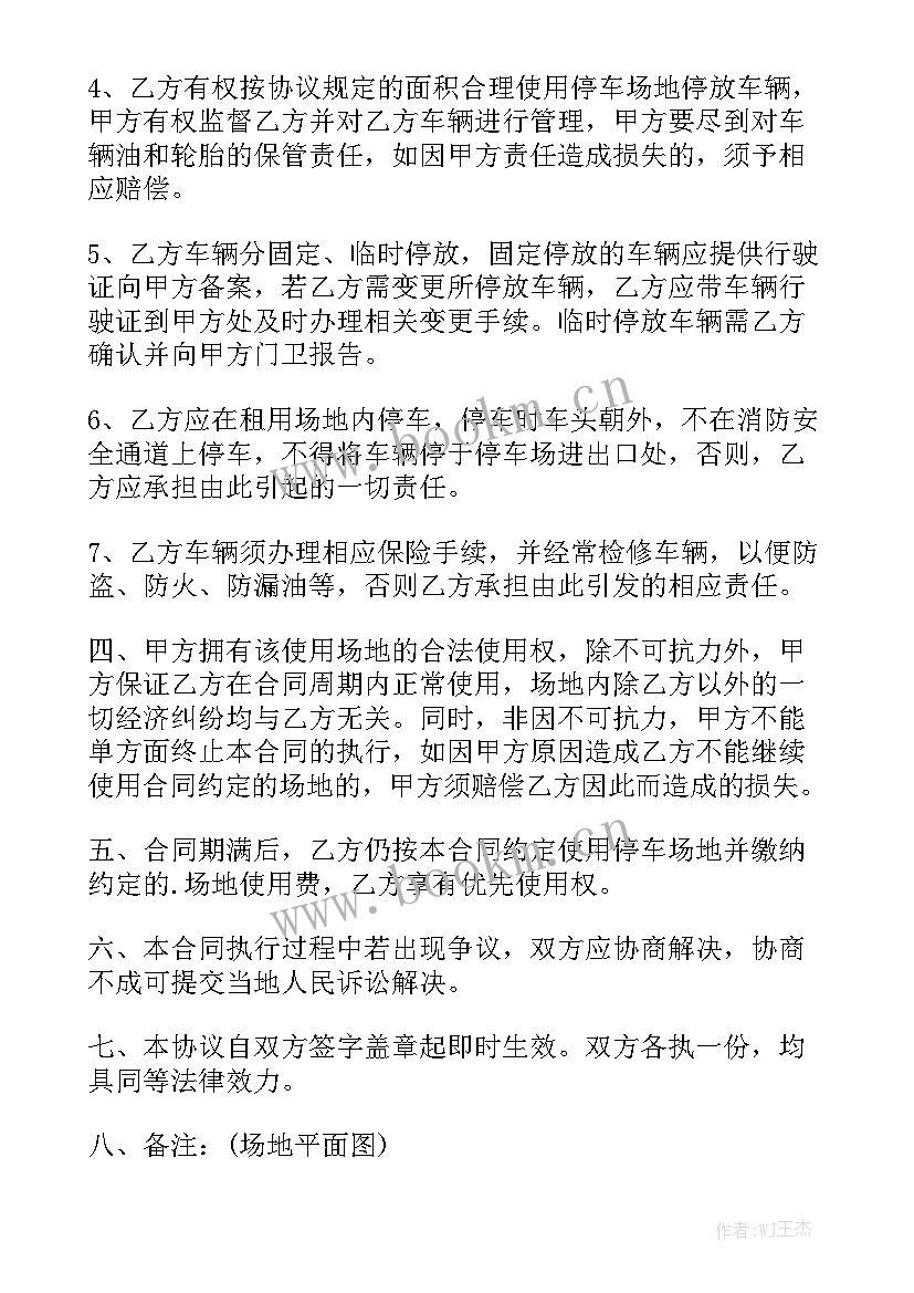 停车场合作协议书大全