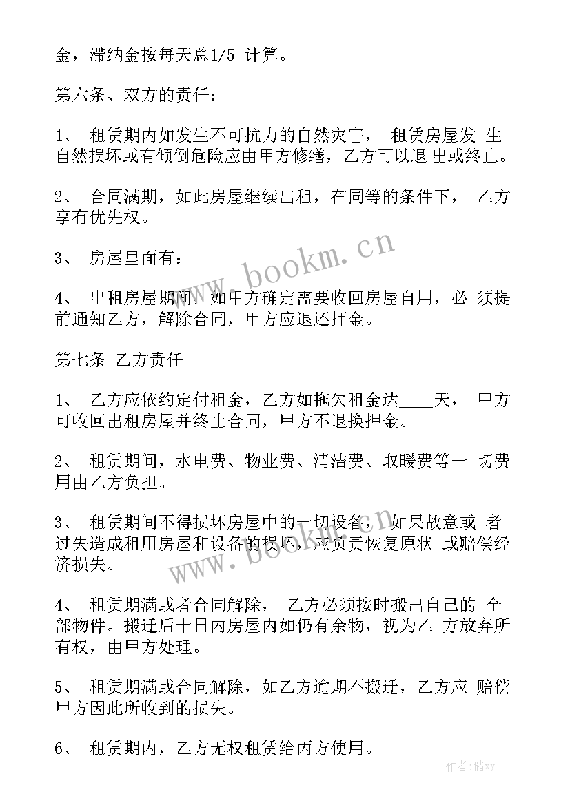 最新房屋出租合同 房屋租聘合同精选