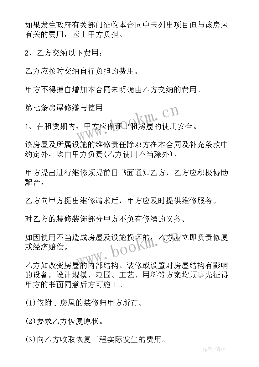 最新房屋出租合同 房屋租聘合同精选