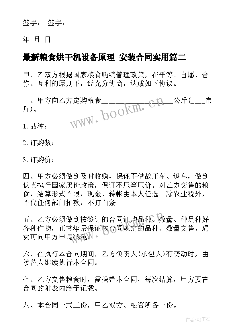 最新粮食烘干机设备原理 安装合同实用