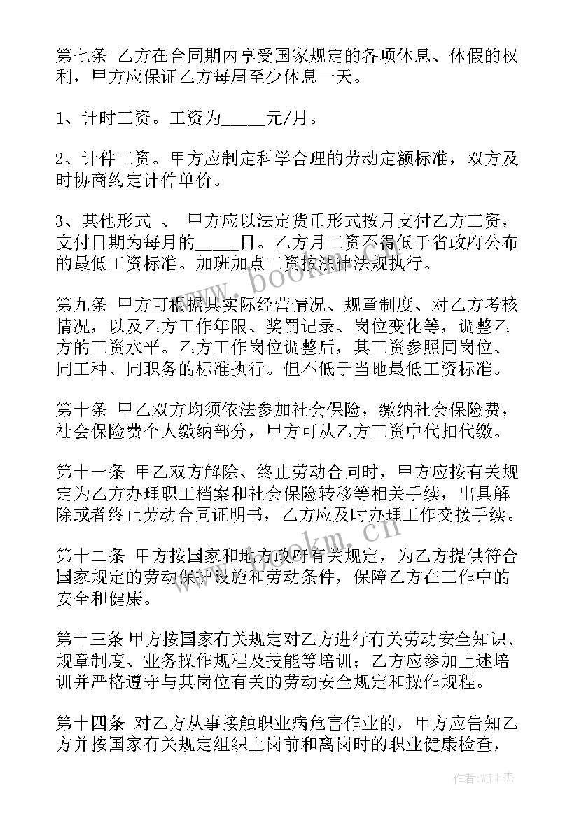 计件工劳动合同 劳动合同(五篇)